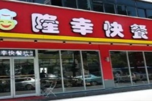 快餐店名字